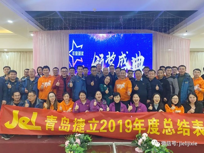 青岛坦力清洁设备2019年终总结表彰大会圆满举办！